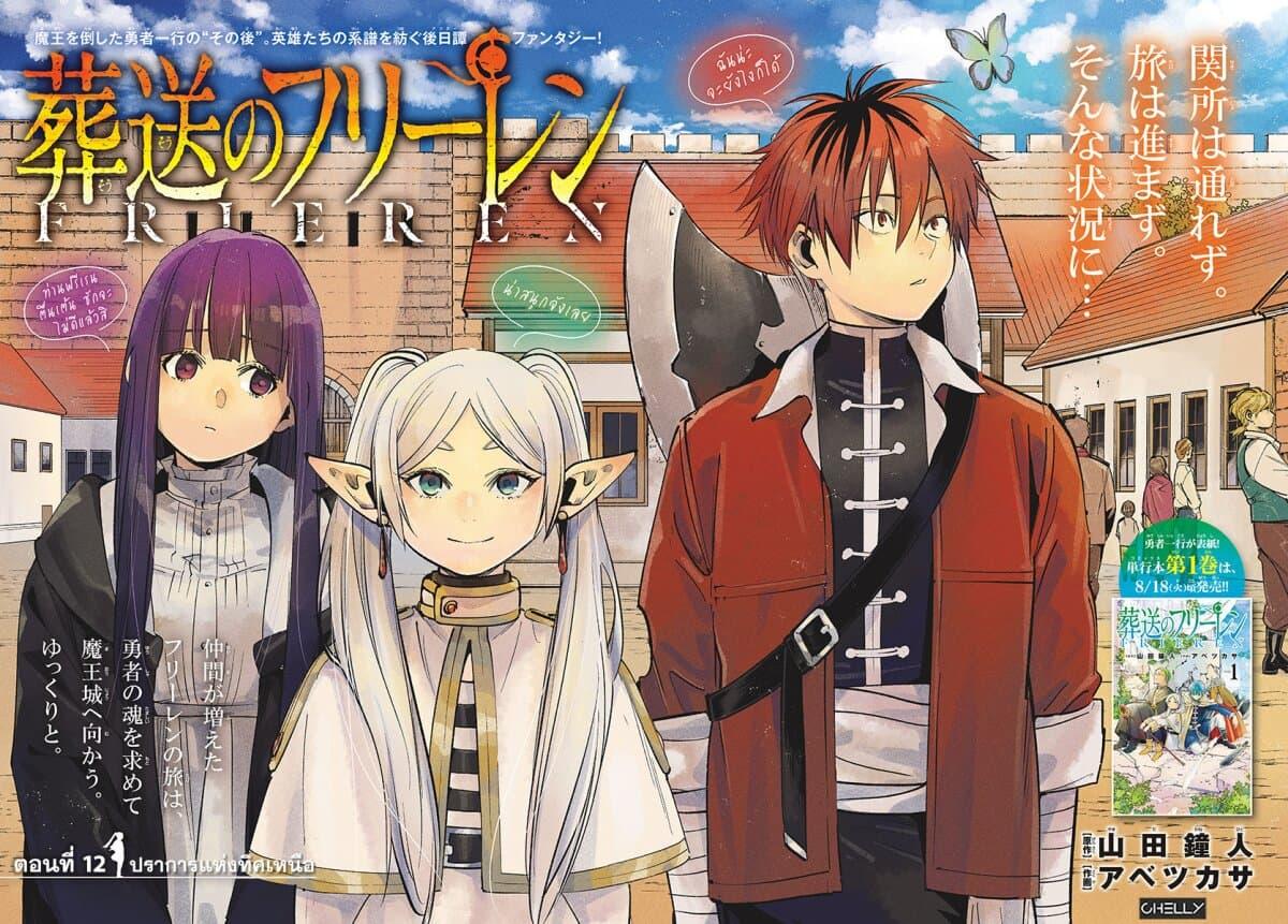 Sousou no Frieren – คําอธิษฐานในวันที่จากลา Chap 12 - Next Chap 13