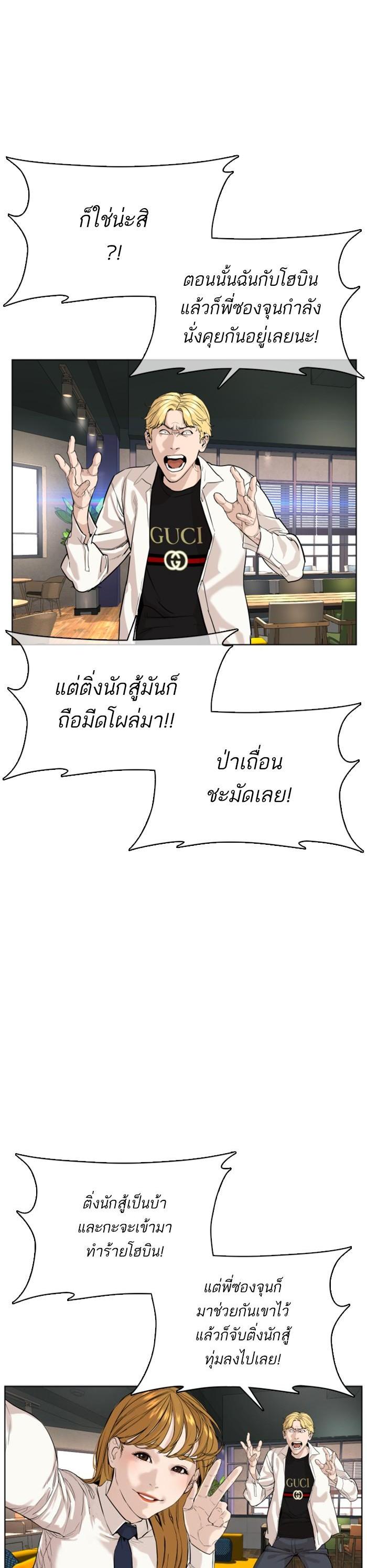 How to Fight นักสู้ทูปเบอร์ Chap 36 - Next Chap 37