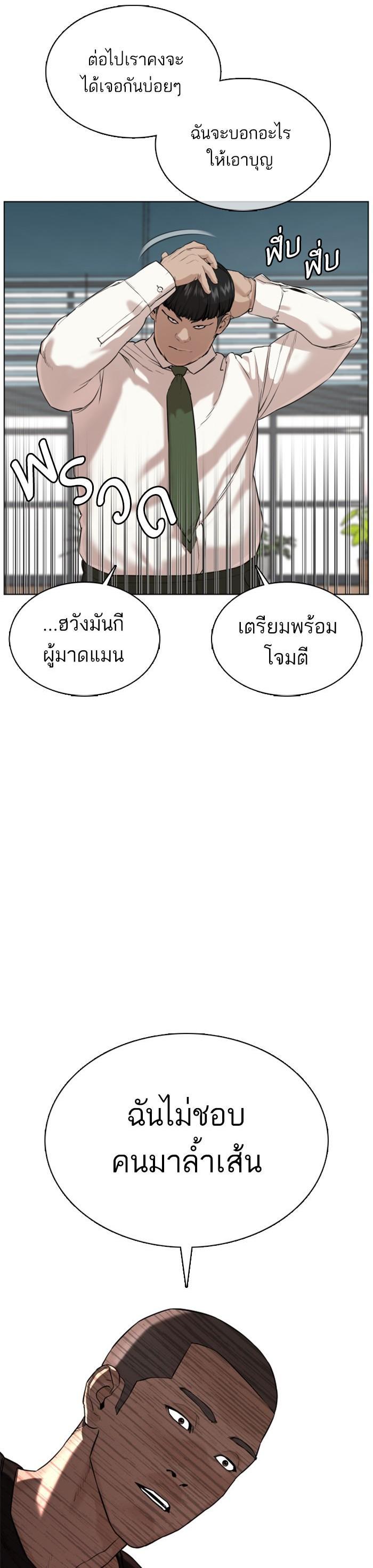 How to Fight นักสู้ทูปเบอร์ Chap 36 - Next Chap 37