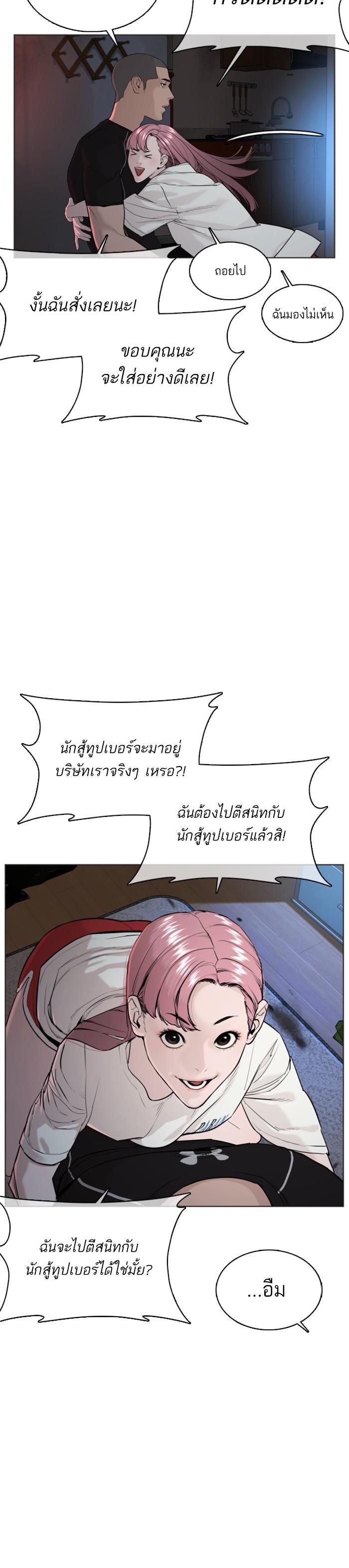 How to Fight นักสู้ทูปเบอร์ Chap 36 - Next Chap 37
