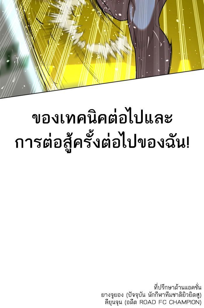How to Fight นักสู้ทูปเบอร์ Chap 37 - Next Chap 38