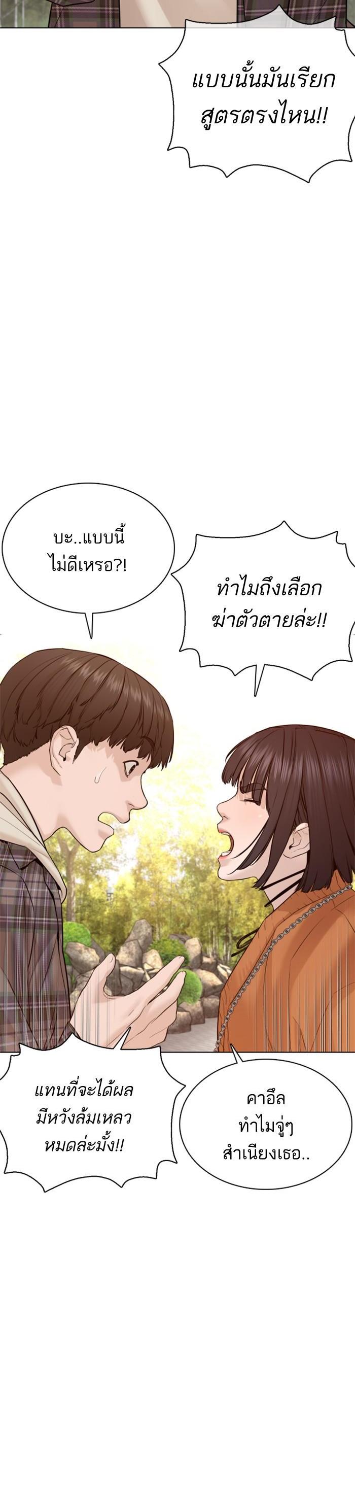 How to Fight นักสู้ทูปเบอร์ Chap 84 - Next Chap 85