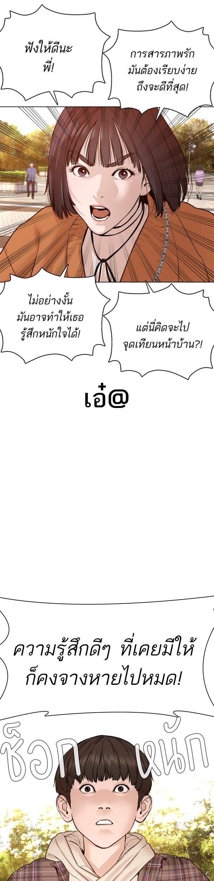 How to Fight นักสู้ทูปเบอร์ Chap 84 - Next Chap 85