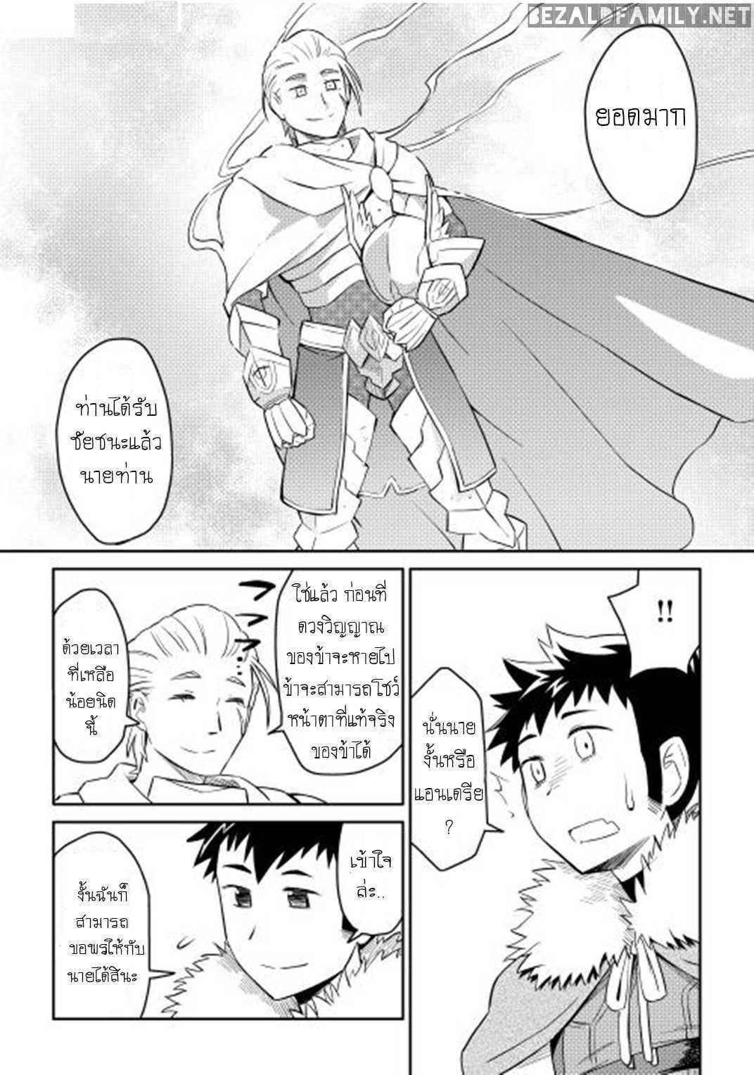 Toaru Ossan no VRMMO Katsudouki Chap 15 - Next Chap 16