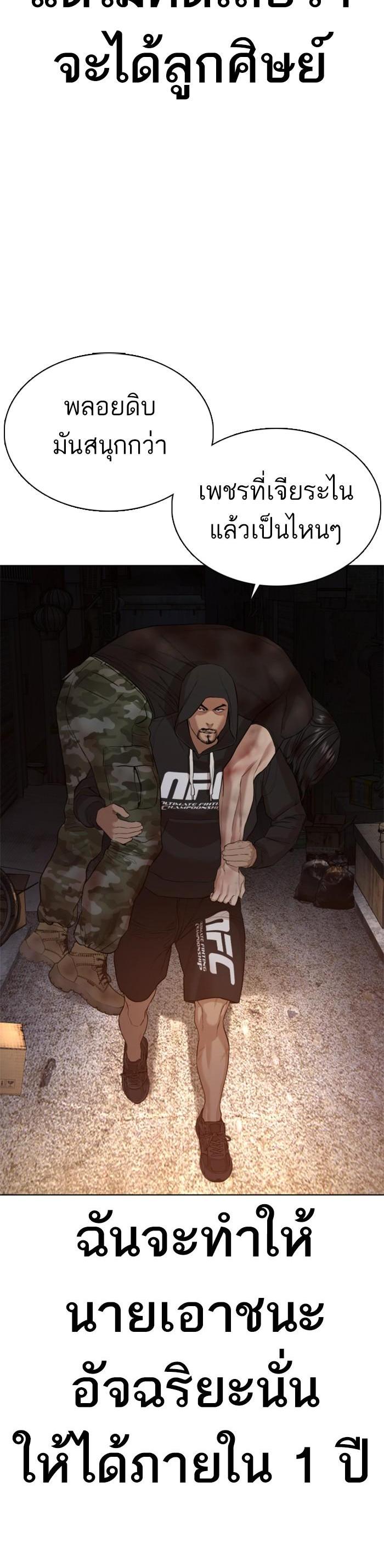 How to Fight นักสู้ทูปเบอร์ Chap 58 - Next Chap 59