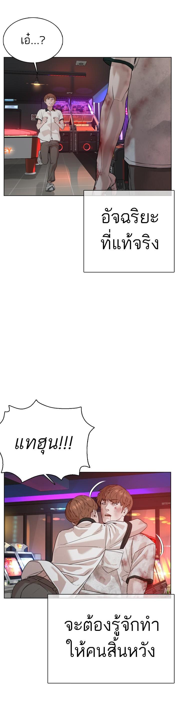 How to Fight นักสู้ทูปเบอร์ Chap 58 - Next Chap 59