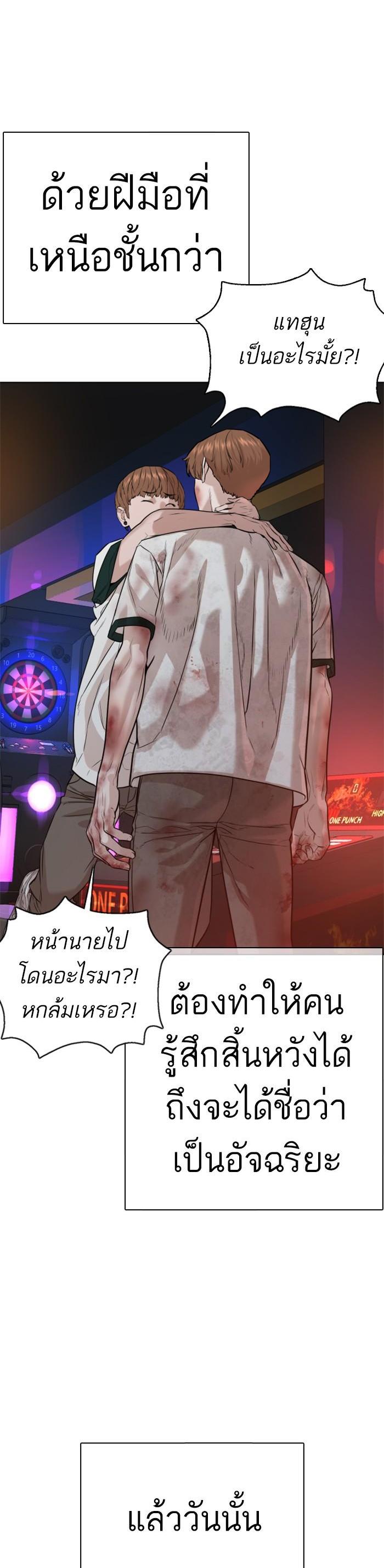How to Fight นักสู้ทูปเบอร์ Chap 58 - Next Chap 59