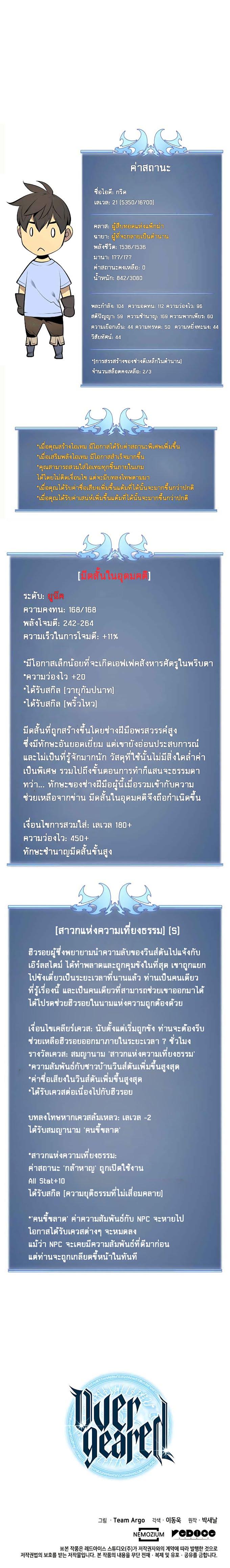 Overgeared Chap 25 - Next Chap 26