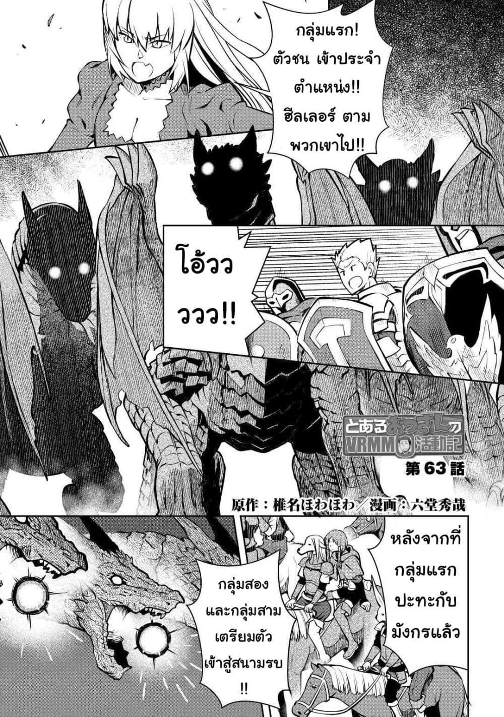 Toaru Ossan no VRMMO Katsudouki Chap 63 - Next Chap 64