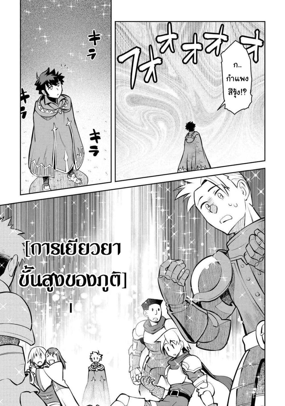 Toaru Ossan no VRMMO Katsudouki Chap 63 - Next Chap 64