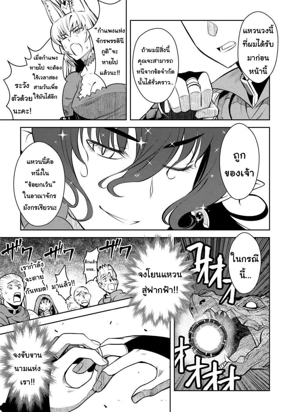 Toaru Ossan no VRMMO Katsudouki Chap 63 - Next Chap 64