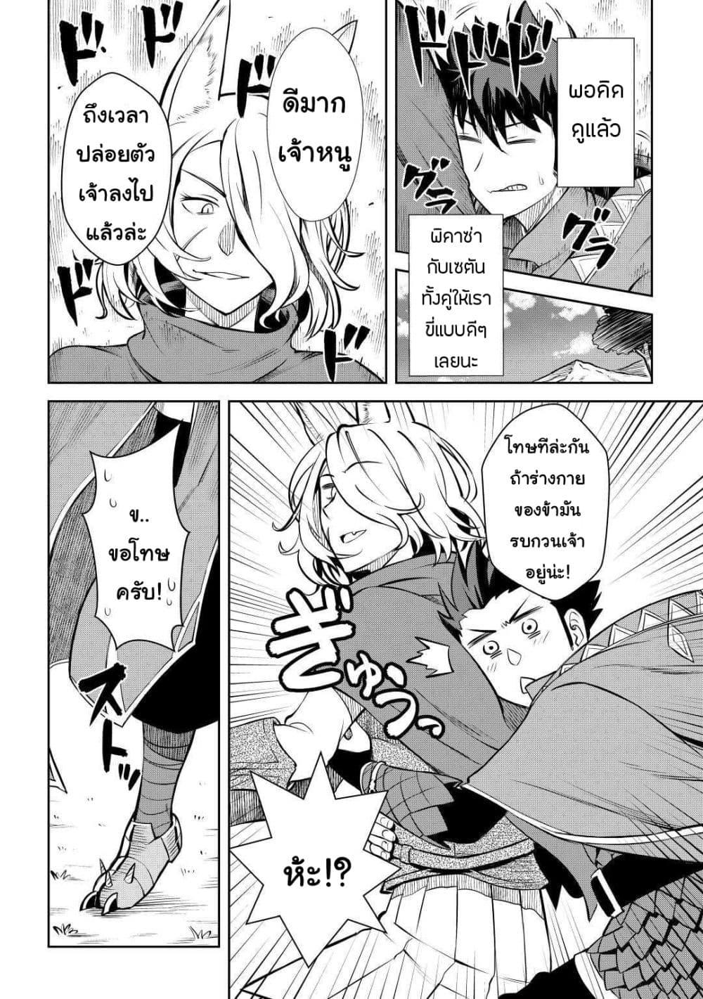 Toaru Ossan no VRMMO Katsudouki Chap 63 - Next Chap 64