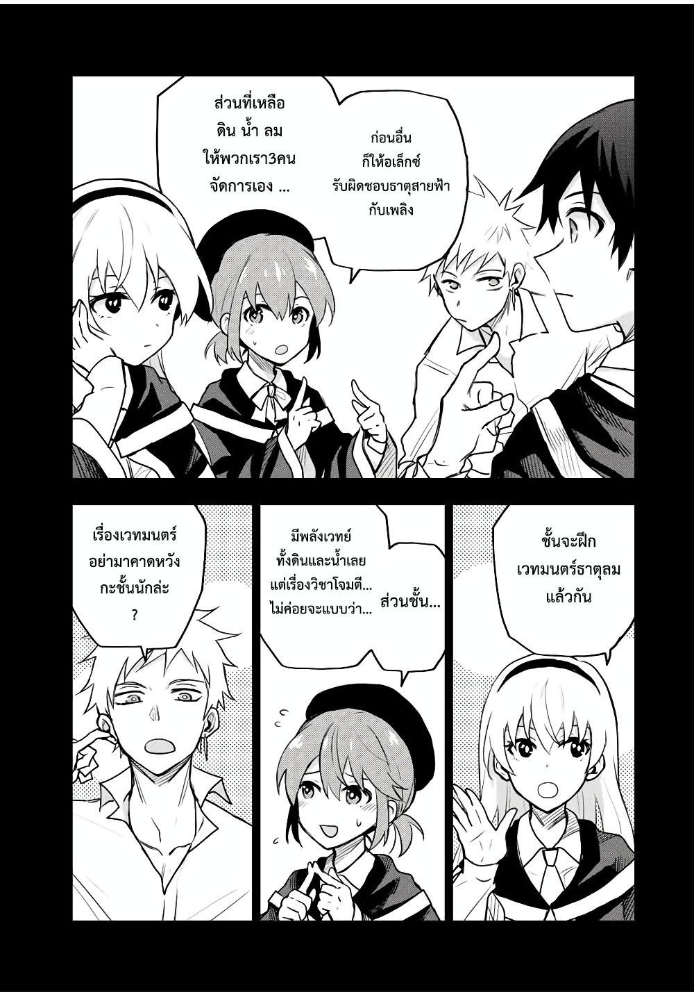 Mikata ga Yowa Sugite Hojo Mahou ni Toushite ita Kyuutei Mahou shi, Tsuihou Sarete Saikyou wo Mezasu Chap 45 - Next Chap 46