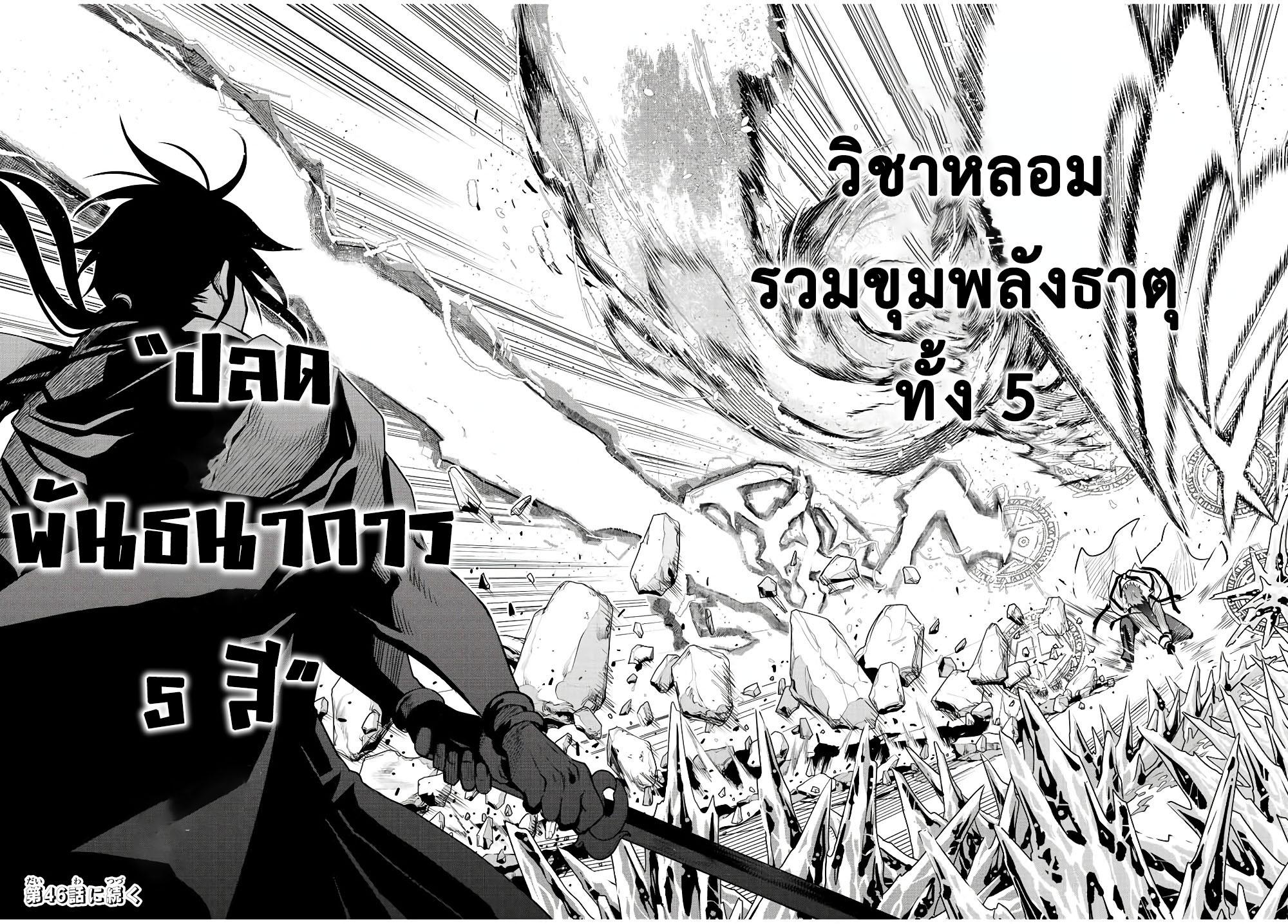 Mikata ga Yowa Sugite Hojo Mahou ni Toushite ita Kyuutei Mahou shi, Tsuihou Sarete Saikyou wo Mezasu Chap 45 - Next Chap 46