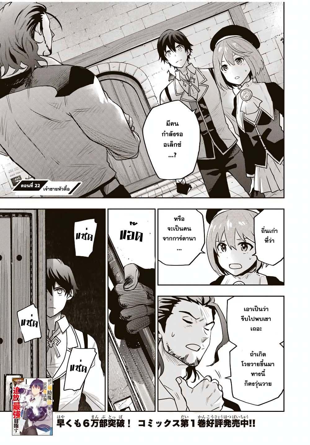 Mikata ga Yowa Sugite Hojo Mahou ni Toushite ita Kyuutei Mahou shi, Tsuihou Sarete Saikyou wo Mezasu Chap 22 - Next Chap 23