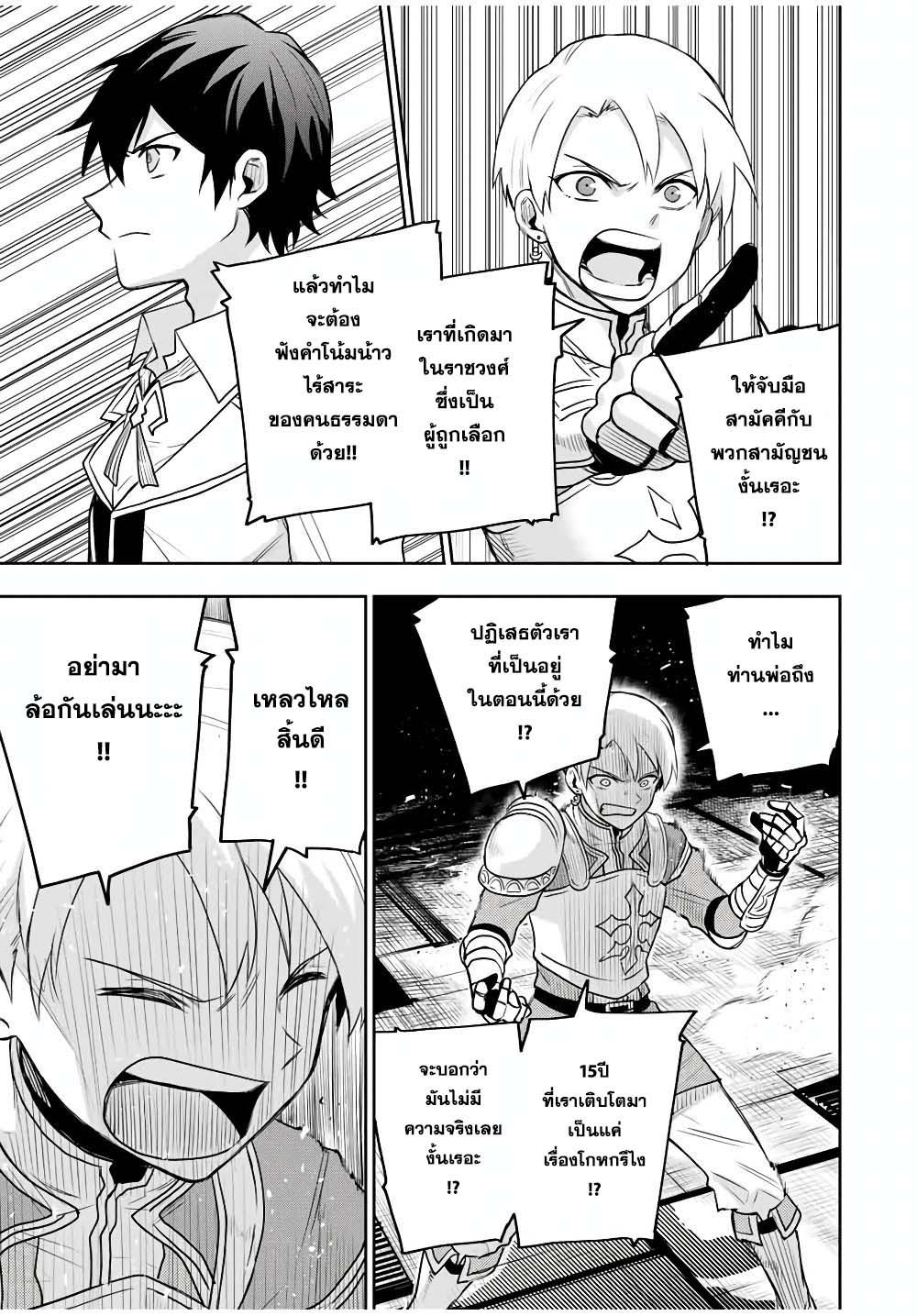 Mikata ga Yowa Sugite Hojo Mahou ni Toushite ita Kyuutei Mahou shi, Tsuihou Sarete Saikyou wo Mezasu Chap 22 - Next Chap 23