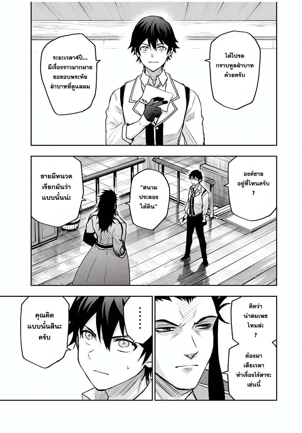 Mikata ga Yowa Sugite Hojo Mahou ni Toushite ita Kyuutei Mahou shi, Tsuihou Sarete Saikyou wo Mezasu Chap 22 - Next Chap 23