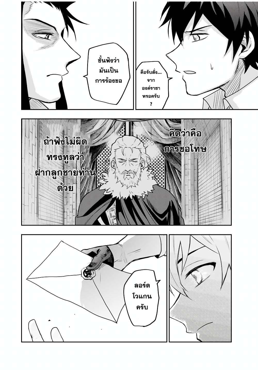 Mikata ga Yowa Sugite Hojo Mahou ni Toushite ita Kyuutei Mahou shi, Tsuihou Sarete Saikyou wo Mezasu Chap 22 - Next Chap 23