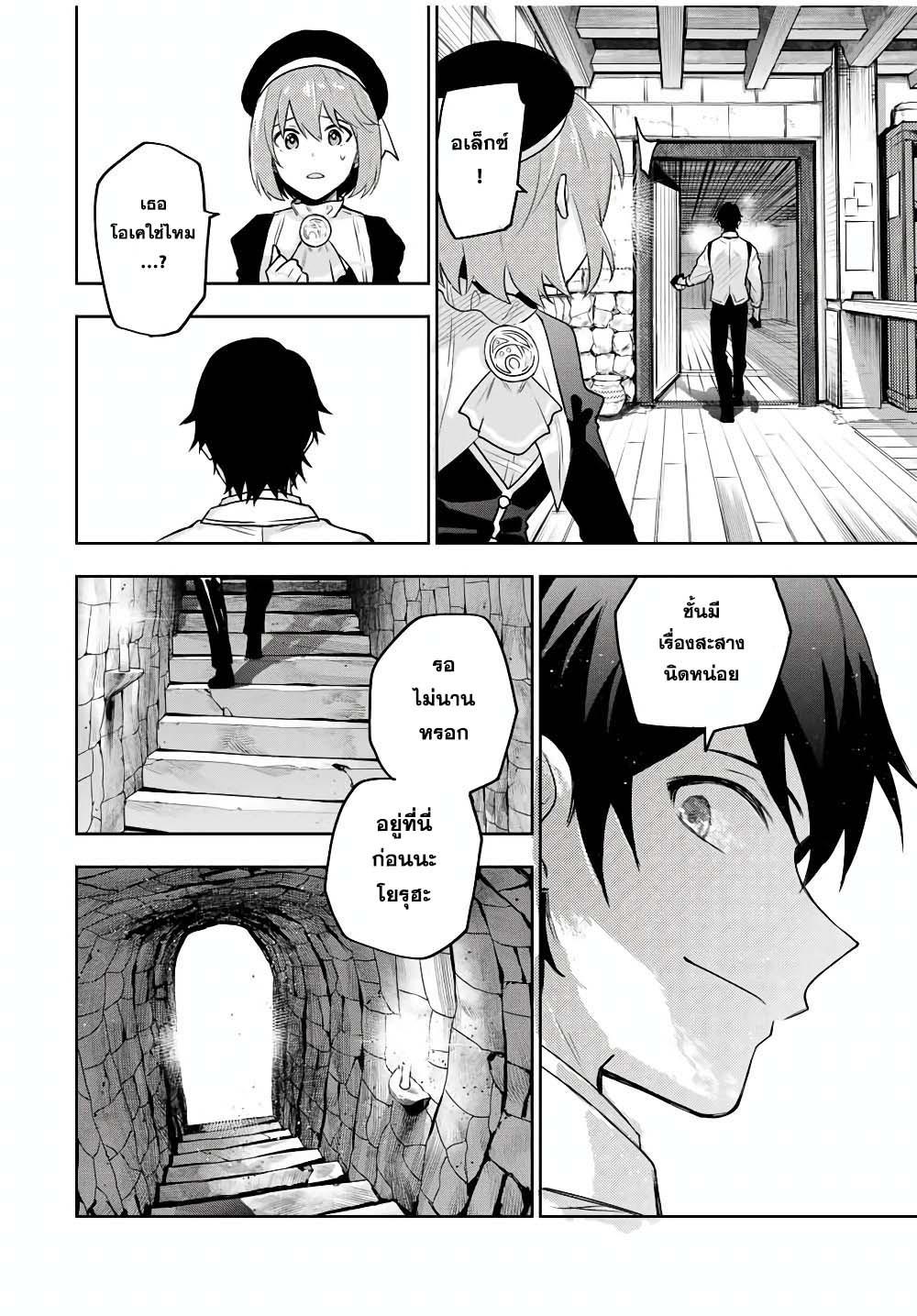 Mikata ga Yowa Sugite Hojo Mahou ni Toushite ita Kyuutei Mahou shi, Tsuihou Sarete Saikyou wo Mezasu Chap 22 - Next Chap 23