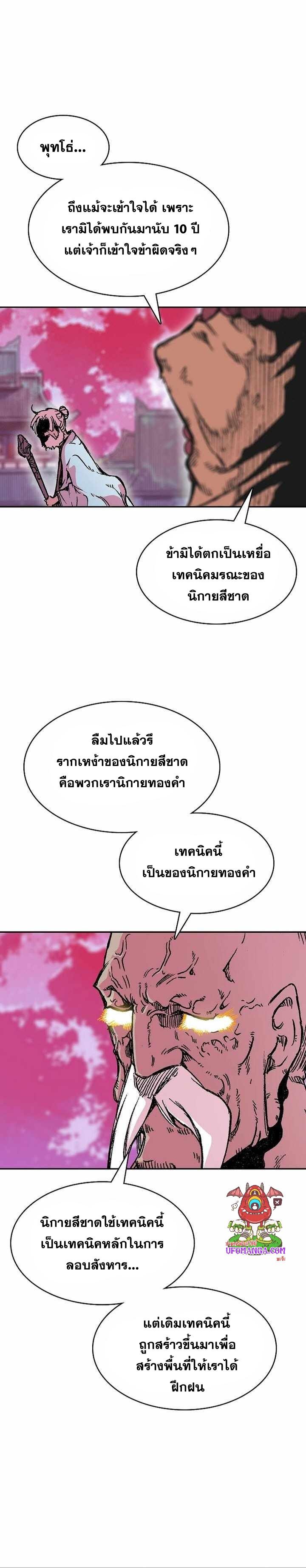 Memoir of the God of War Chap 153 - Next Chap 154