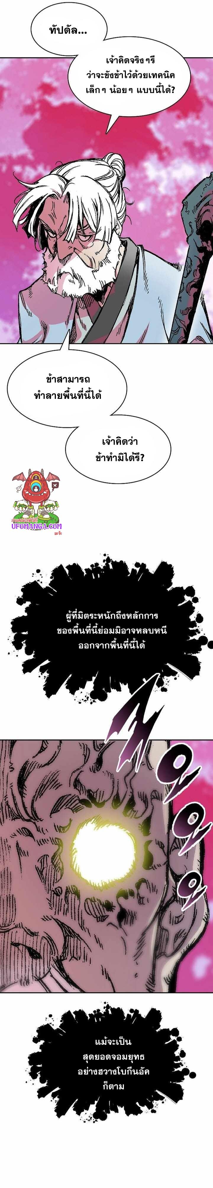 Memoir of the God of War Chap 153 - Next Chap 154