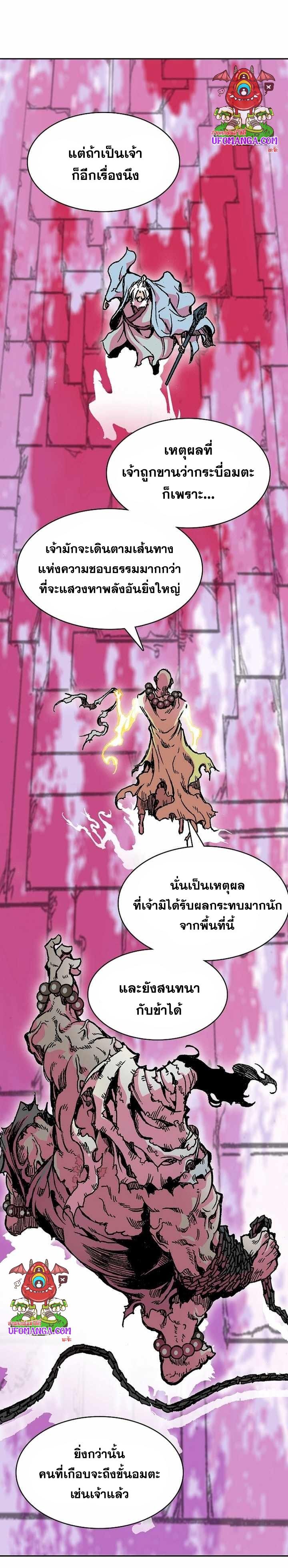 Memoir of the God of War Chap 153 - Next Chap 154