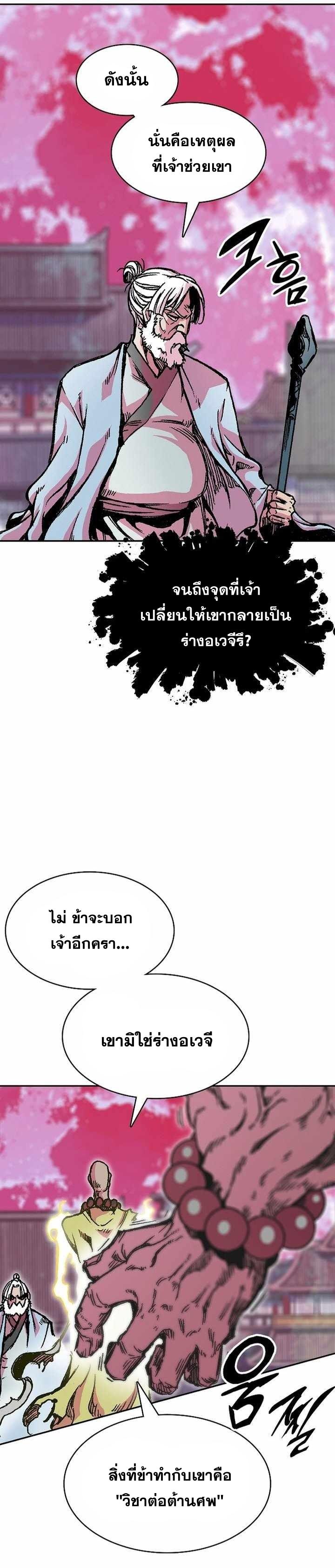 Memoir of the God of War Chap 153 - Next Chap 154