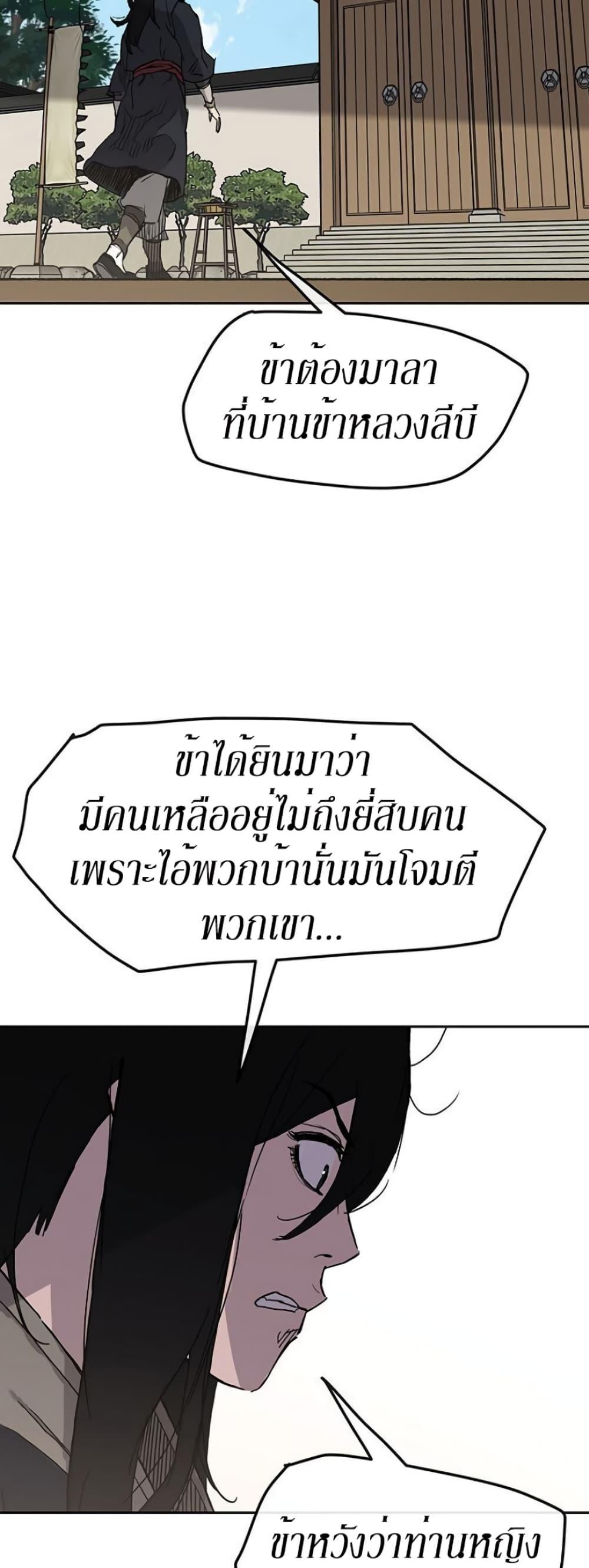 The Undefeatable Swordsman Chap 33 - Next Chap 34