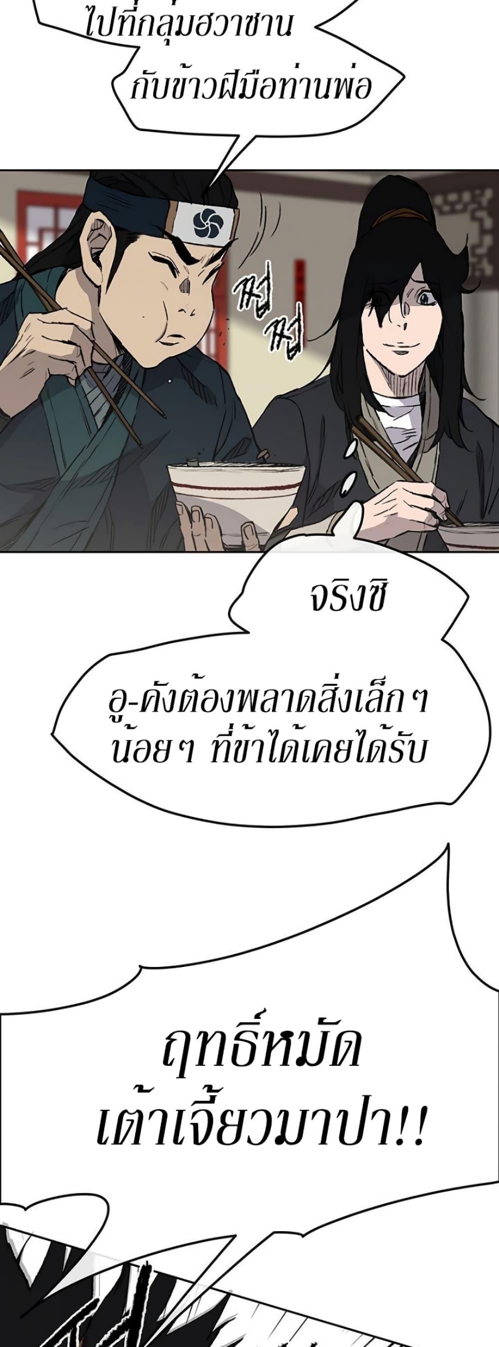The Undefeatable Swordsman Chap 33 - Next Chap 34