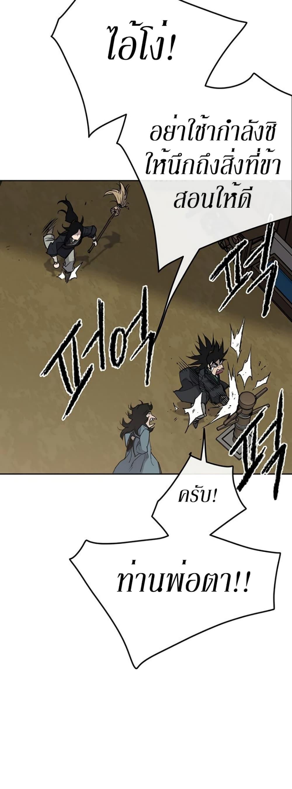 The Undefeatable Swordsman Chap 33 - Next Chap 34