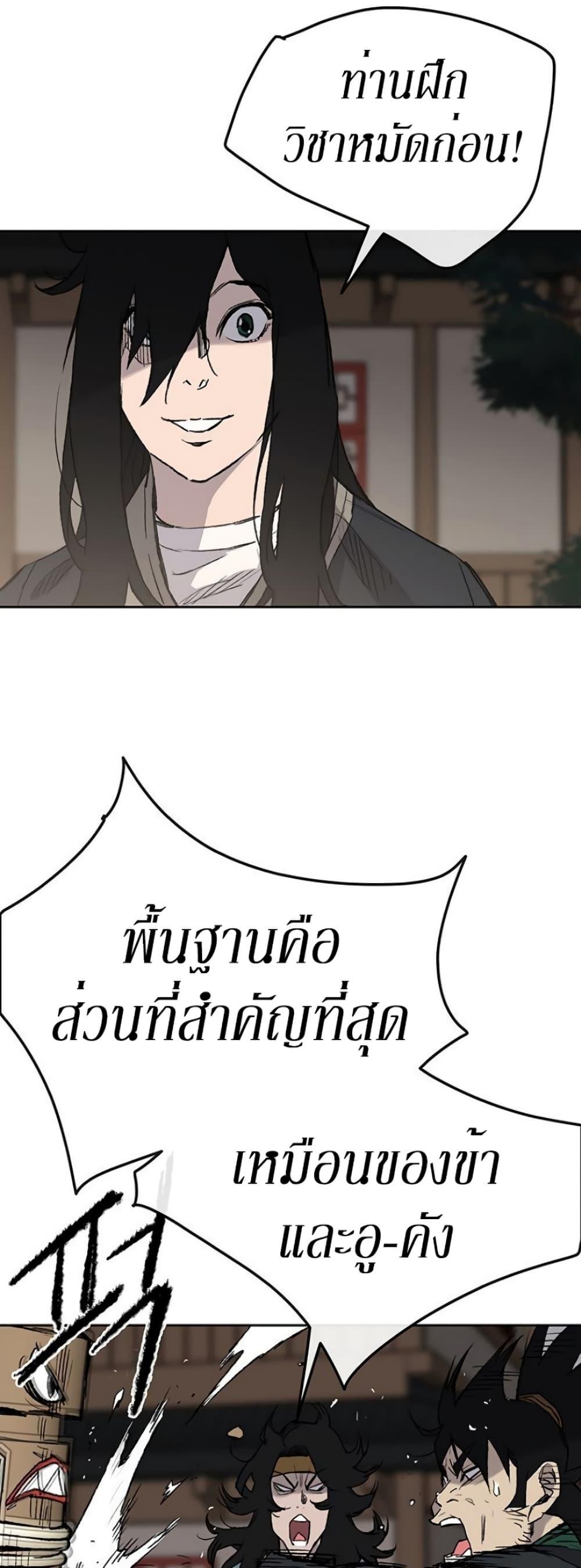 The Undefeatable Swordsman Chap 33 - Next Chap 34