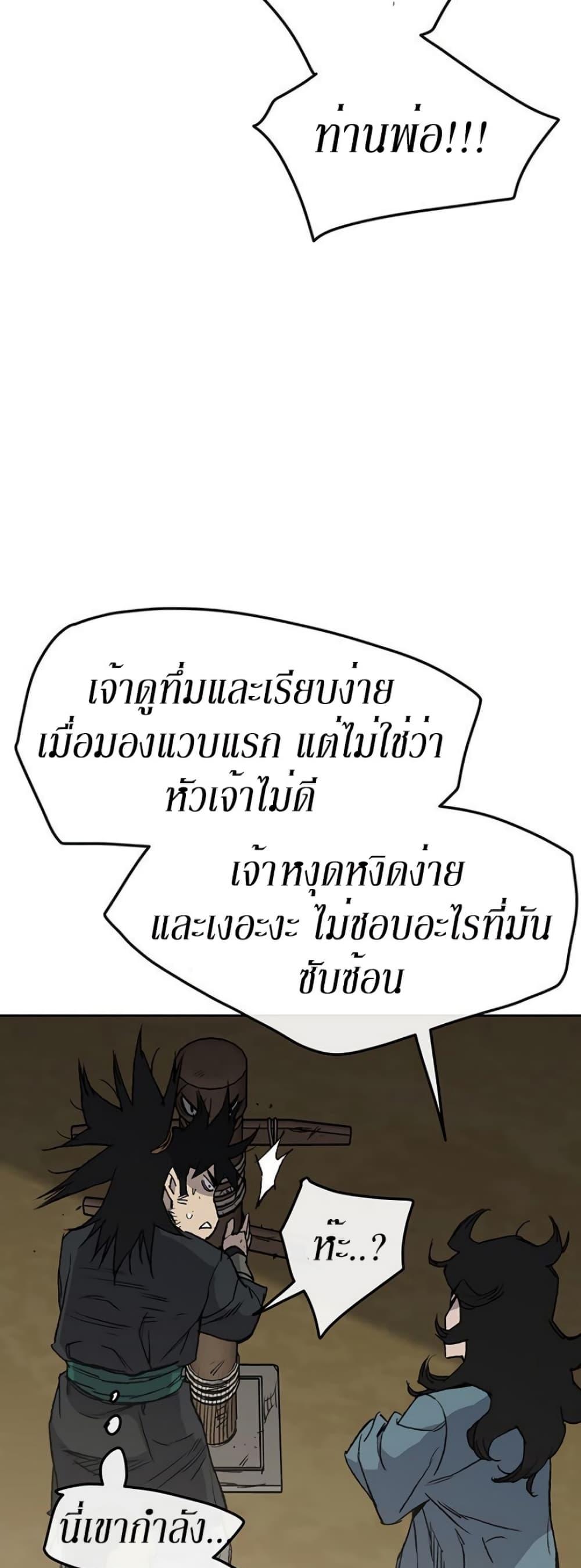 The Undefeatable Swordsman Chap 33 - Next Chap 34