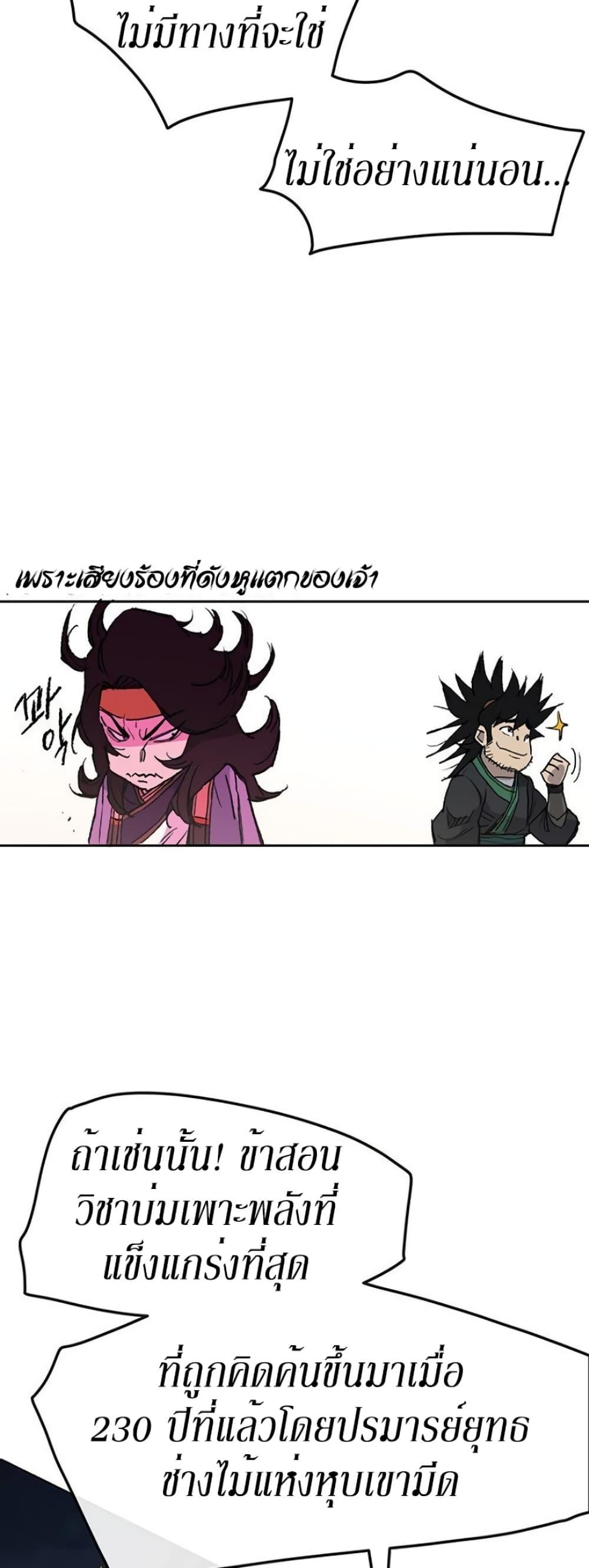 The Undefeatable Swordsman Chap 33 - Next Chap 34