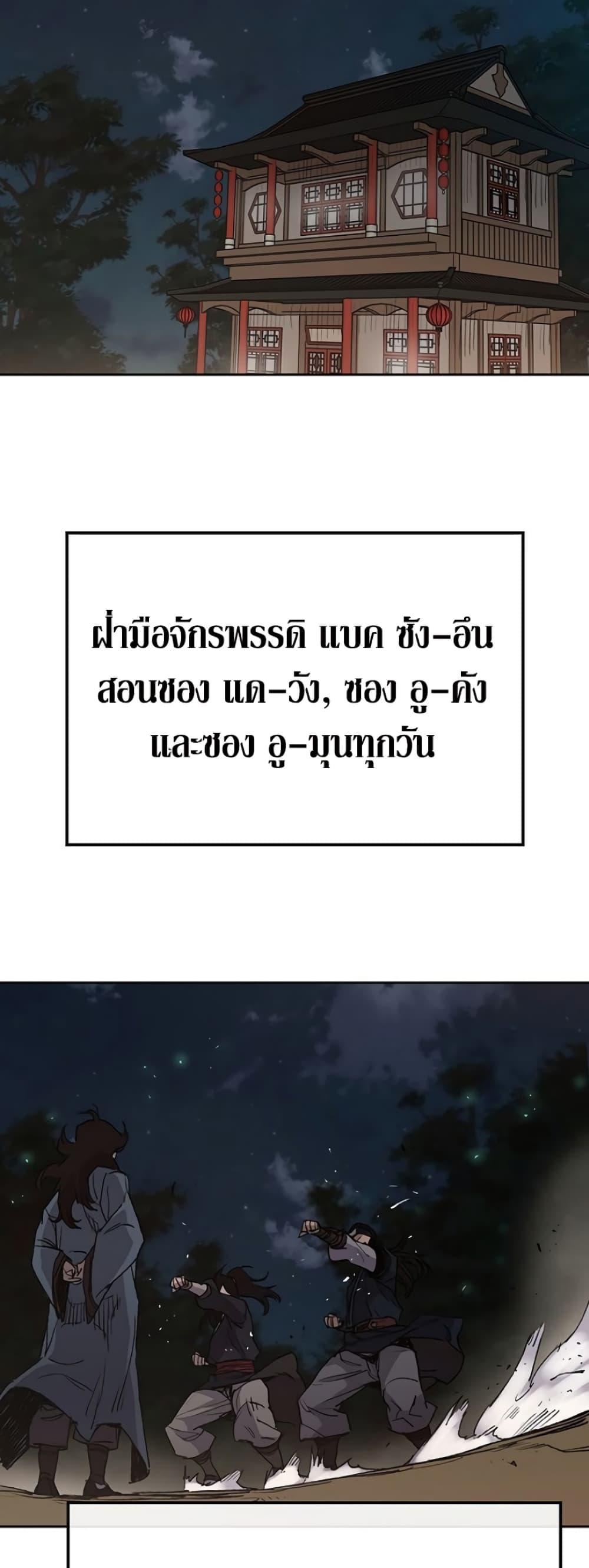 The Undefeatable Swordsman Chap 33 - Next Chap 34