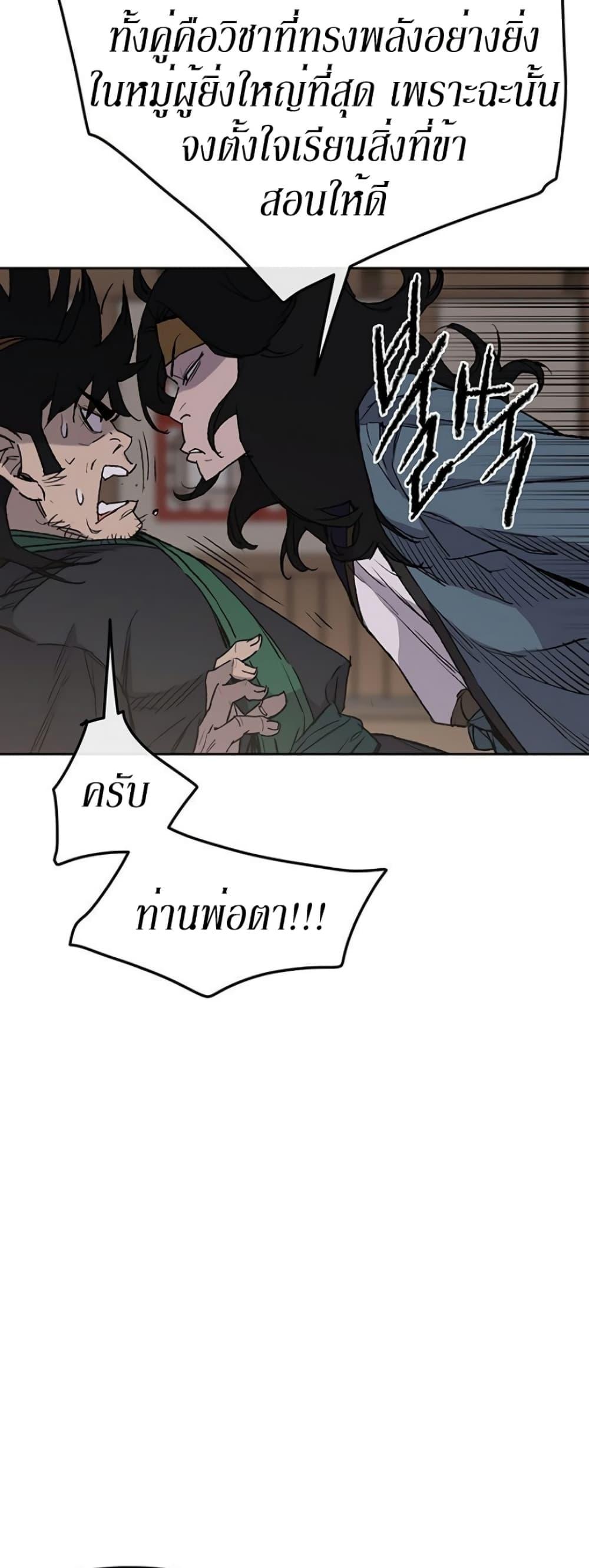 The Undefeatable Swordsman Chap 33 - Next Chap 34