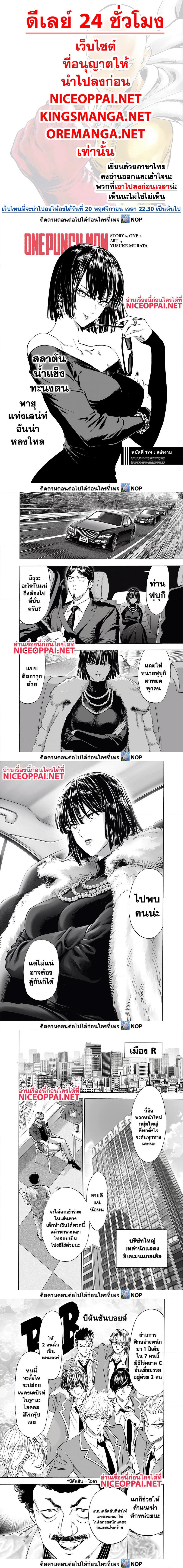 One Punch Man Chap 174 - Next Chap 175