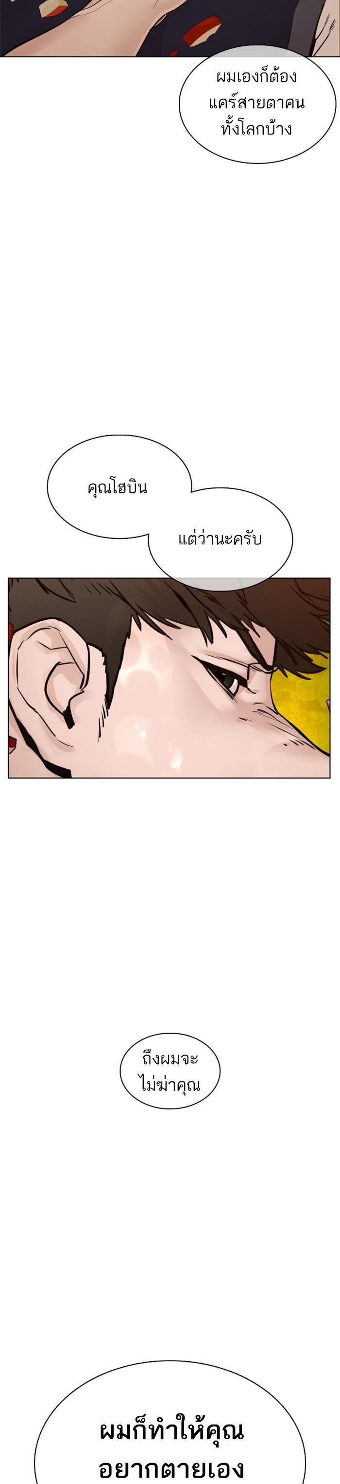 How to Fight นักสู้ทูปเบอร์ Chap 112 - Next Chap 113