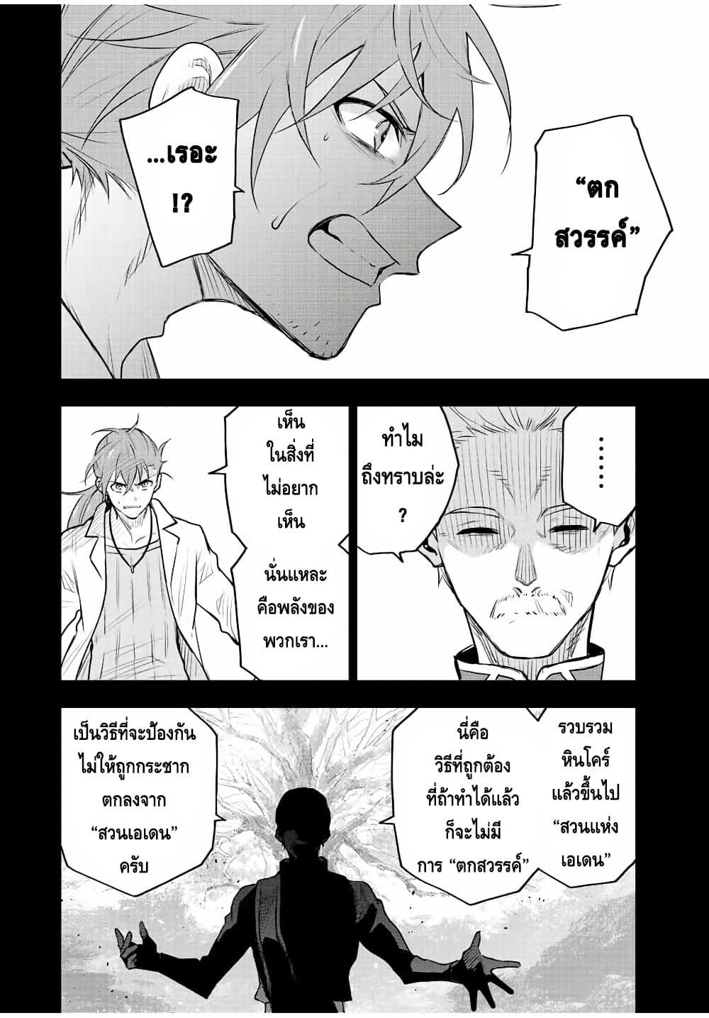 Mikata ga Yowa Sugite Hojo Mahou ni Toushite ita Kyuutei Mahou shi, Tsuihou Sarete Saikyou wo Mezasu Chap 71 - Next Chap 72