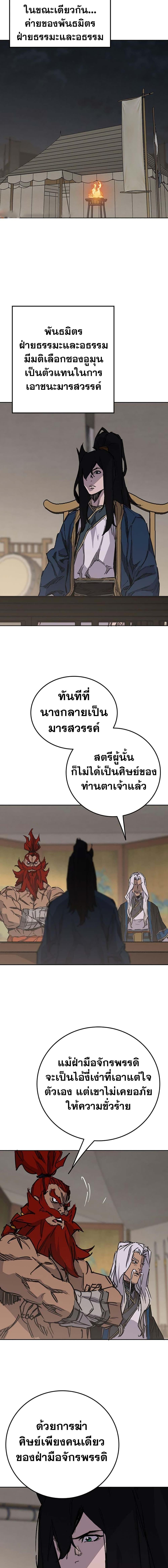 The Undefeatable Swordsman Chap 183 - Next Chap 184