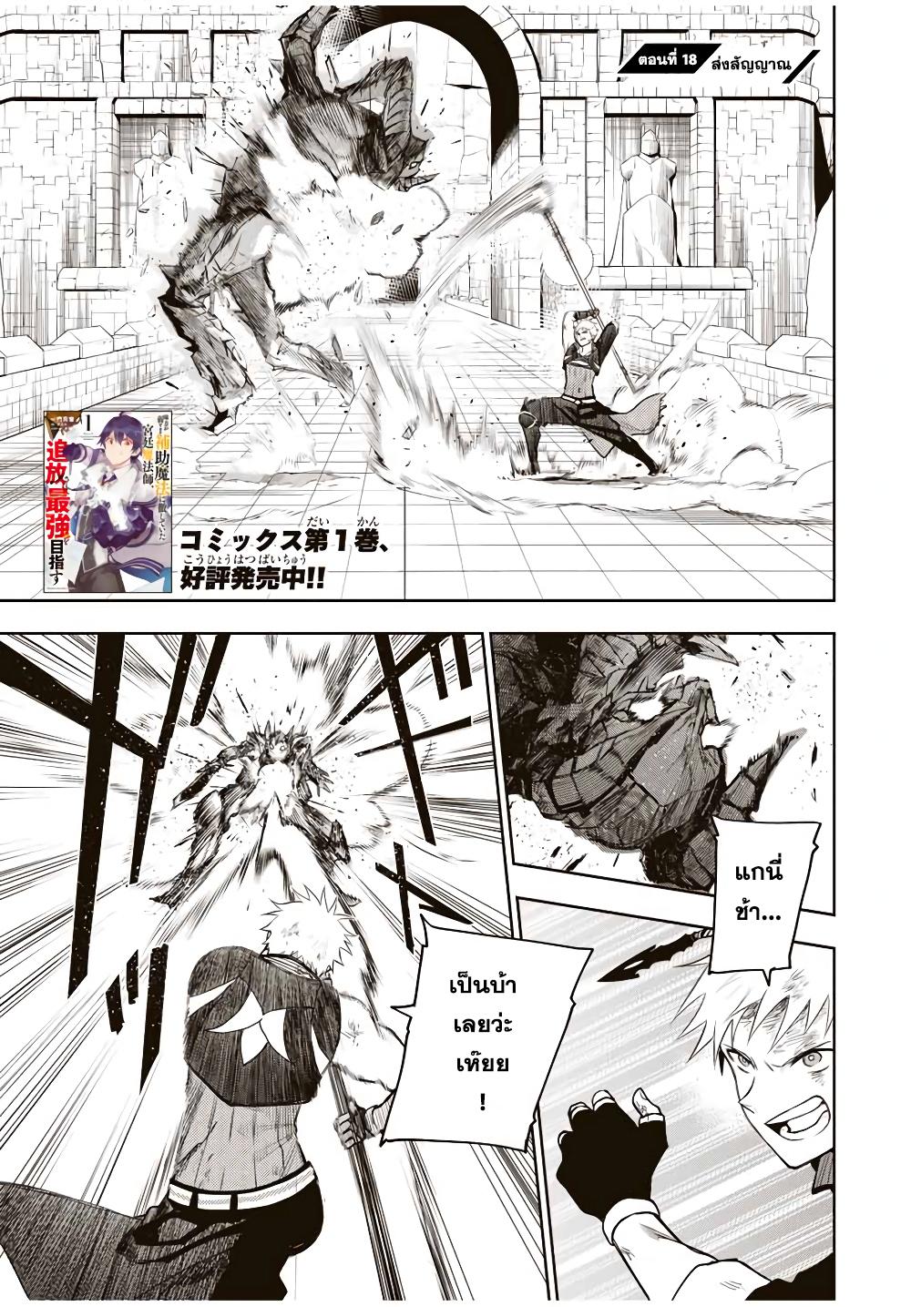 Mikata ga Yowa Sugite Hojo Mahou ni Toushite ita Kyuutei Mahou shi, Tsuihou Sarete Saikyou wo Mezasu Chap 18 - Next Chap 19