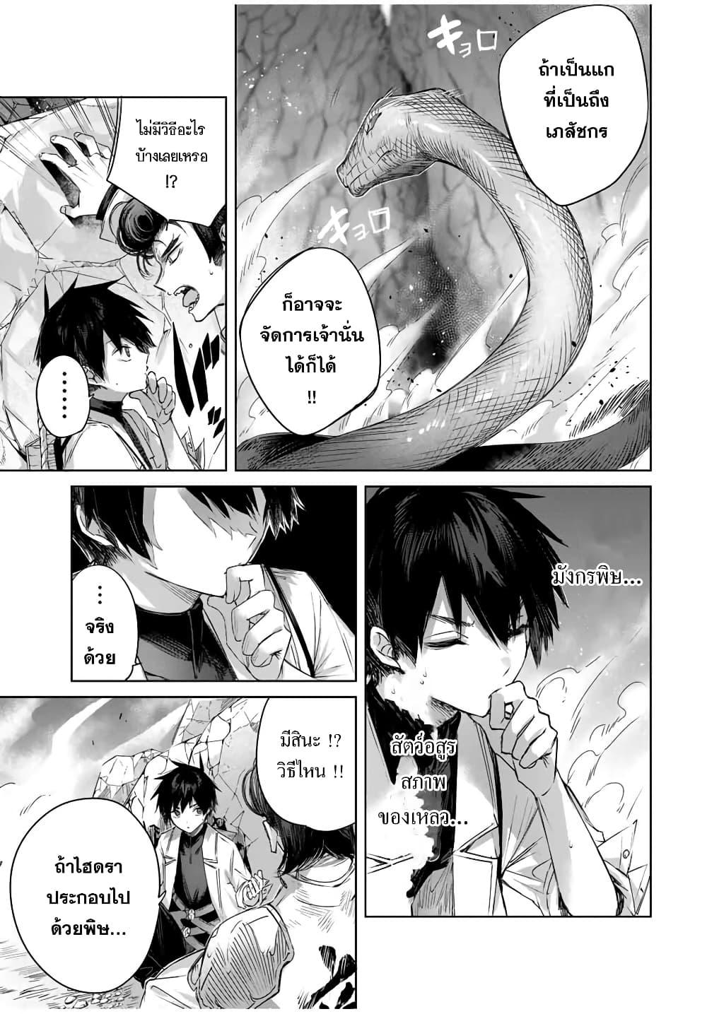 Henkyou no Yakushi, Miyako de S Rank Boukensha to naru Chap 14 - Next Chap 15