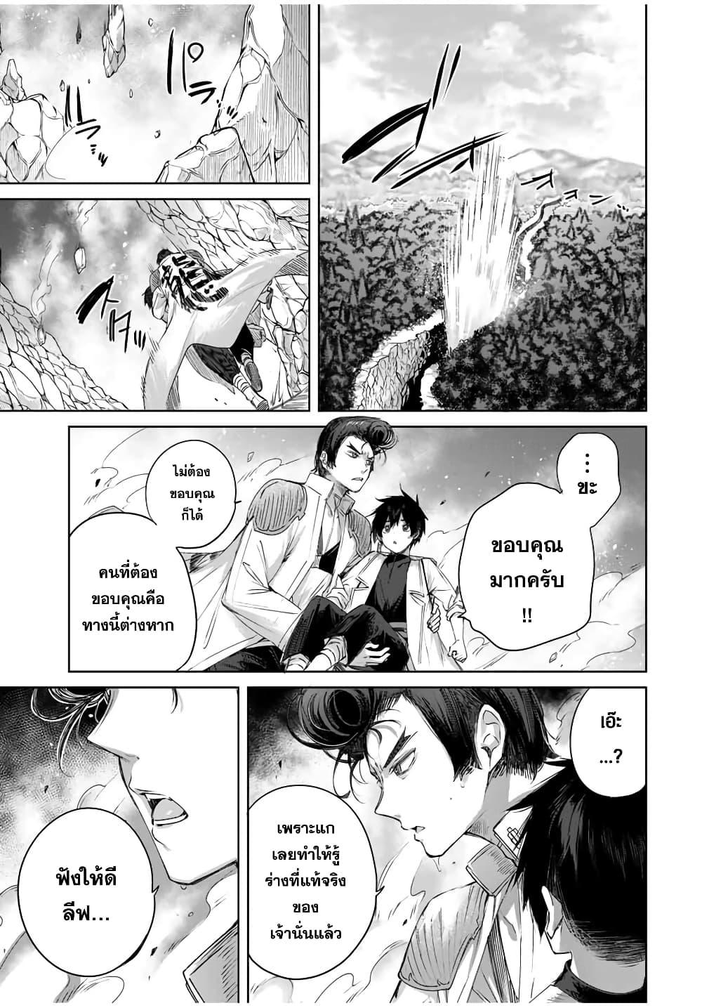 Henkyou no Yakushi, Miyako de S Rank Boukensha to naru Chap 14 - Next Chap 15