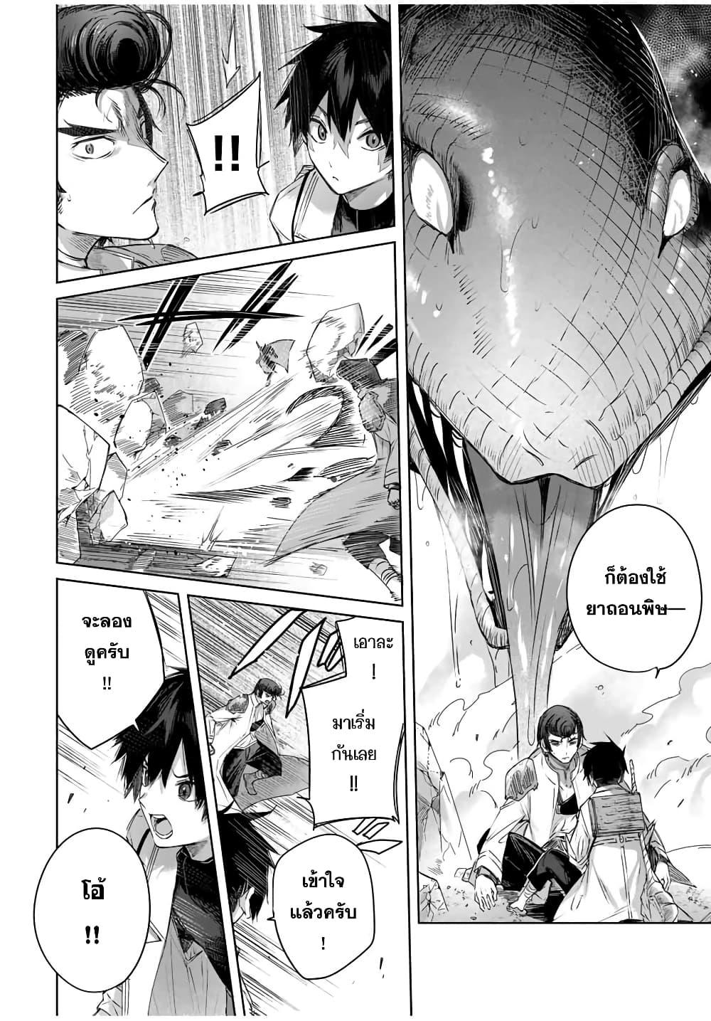 Henkyou no Yakushi, Miyako de S Rank Boukensha to naru Chap 14 - Next Chap 15