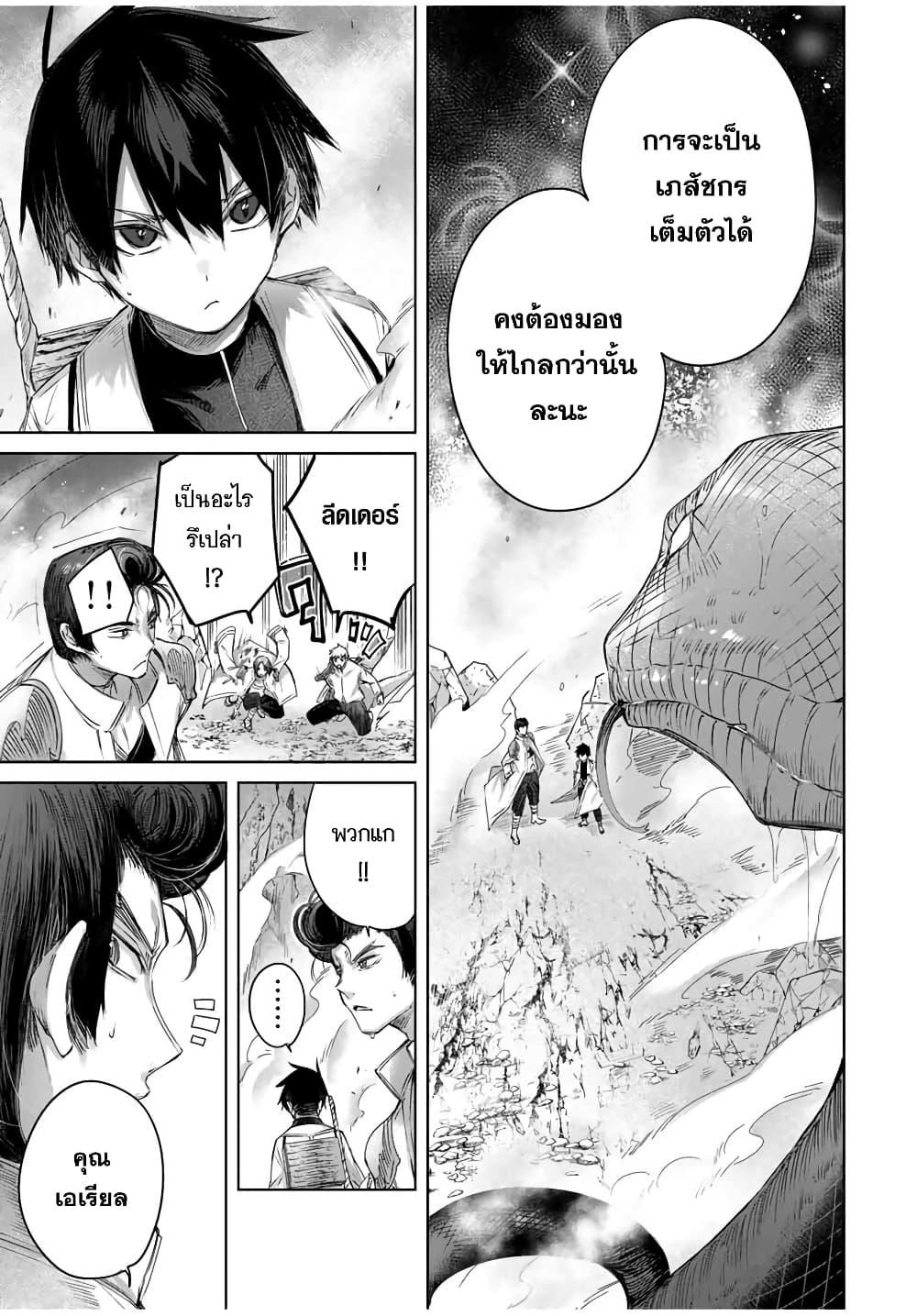 Henkyou no Yakushi, Miyako de S Rank Boukensha to naru Chap 14 - Next Chap 15