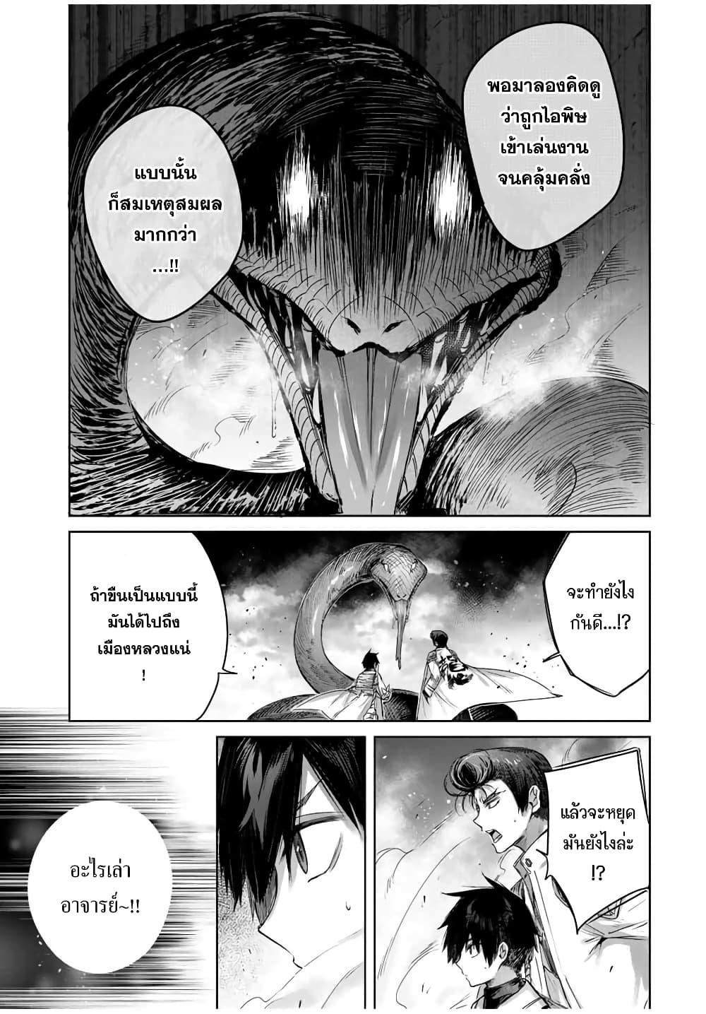 Henkyou no Yakushi, Miyako de S Rank Boukensha to naru Chap 14 - Next Chap 15