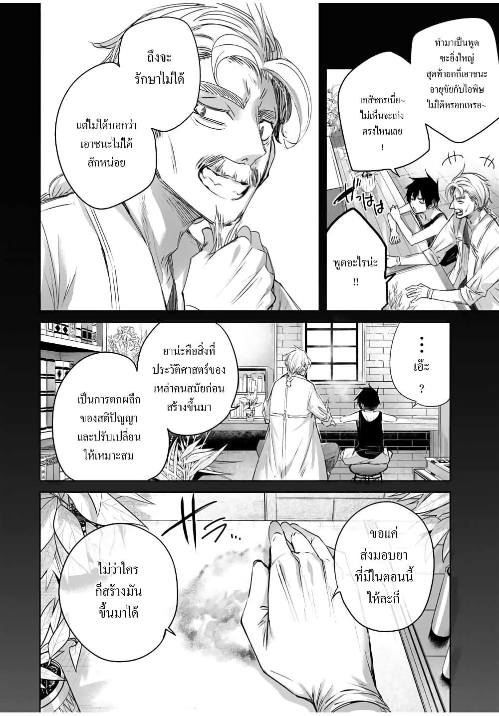 Henkyou no Yakushi, Miyako de S Rank Boukensha to naru Chap 14 - Next Chap 15