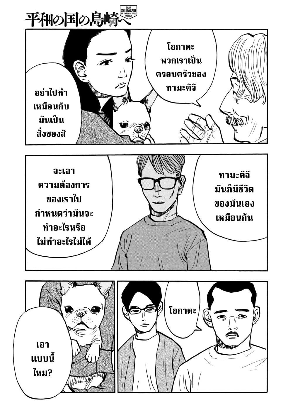 Heiwa no Kuni no Shimazaki e Chap 34 - Next Chap 35