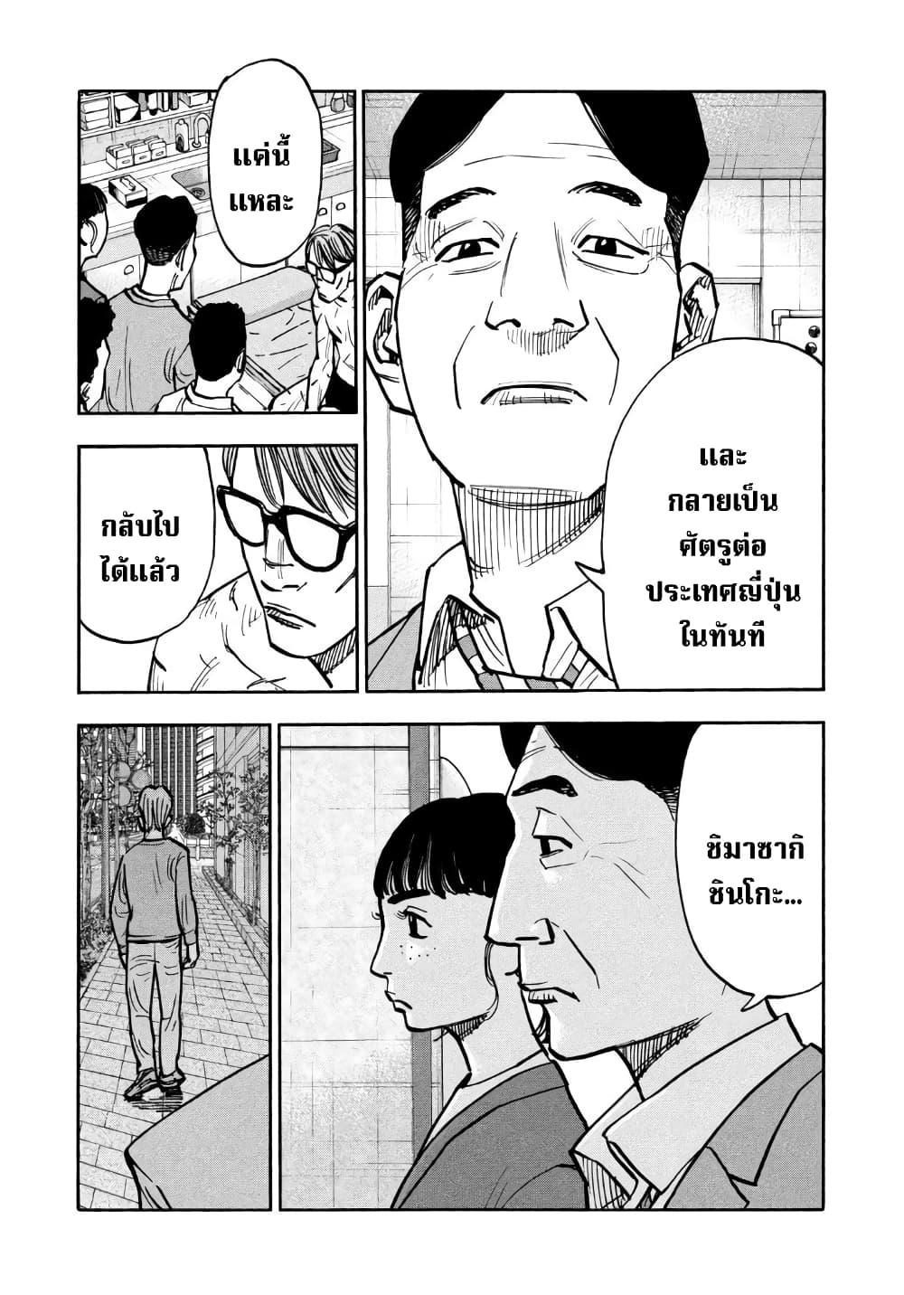 Heiwa no Kuni no Shimazaki e Chap 34 - Next Chap 35
