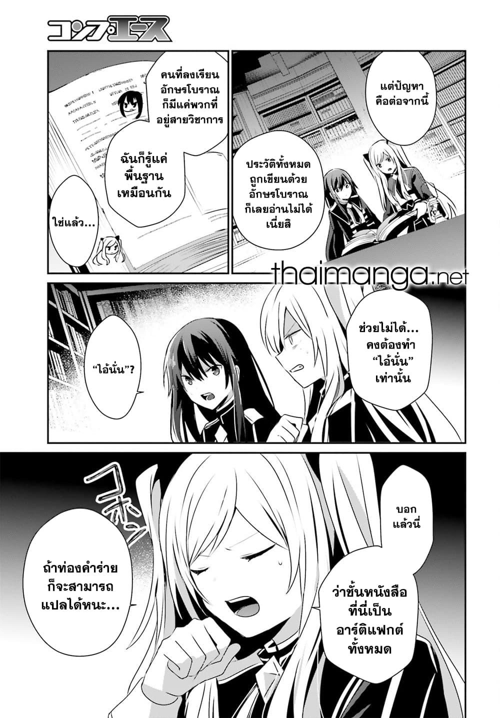 Kage no Jitsuryokusha ni Naritakute! อยากเป็นพลังในเงามืด Chap 59 - Next Chap 60