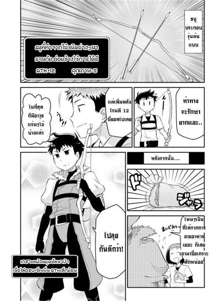 Toaru Ossan no VRMMO Katsudouki Chap 2 - Next Chap 3
